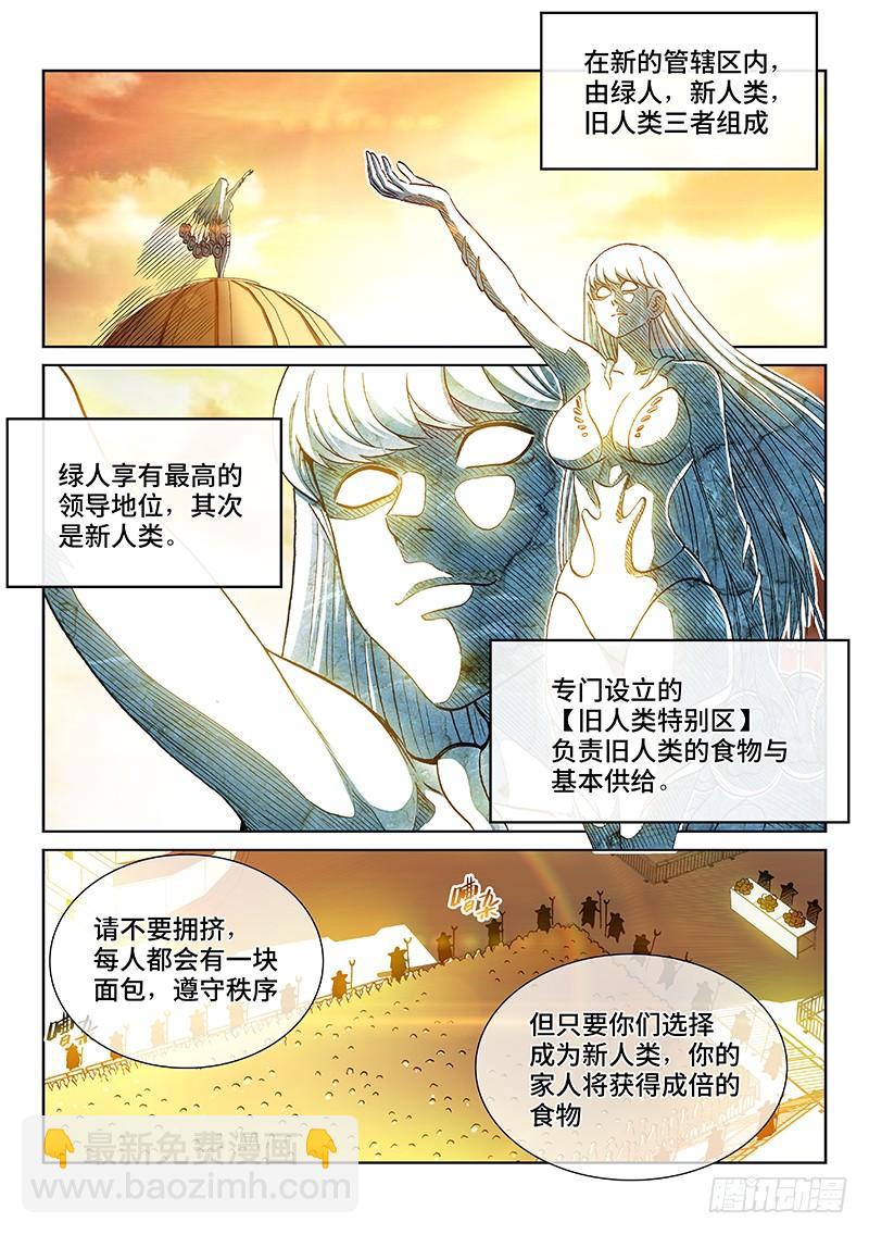 第二四零话&middot;旧人类的归属-第200话