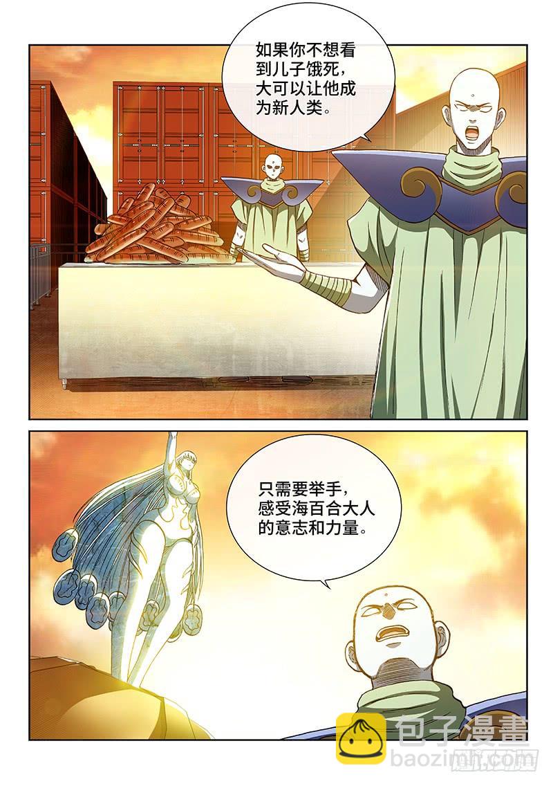 第二四零话&middot;旧人类的归属-第200话