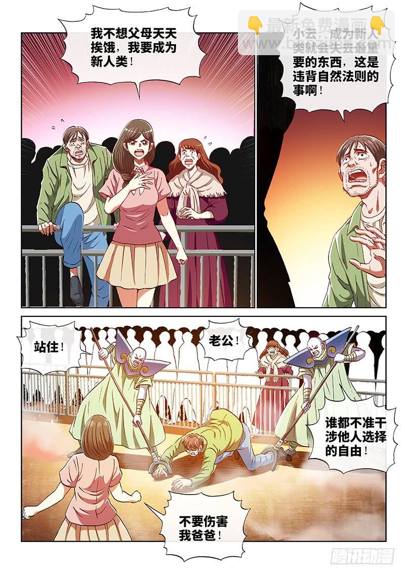 第二四零话&middot;旧人类的归属-第200话