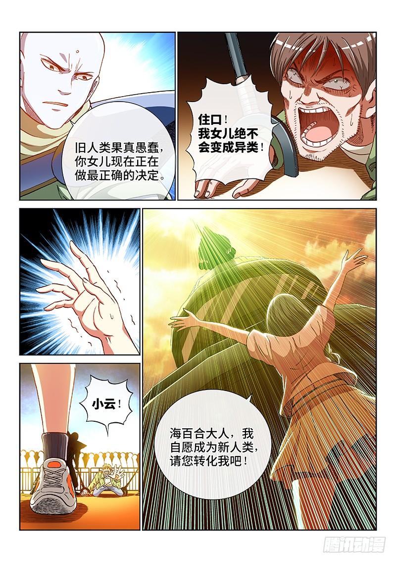 第二四零话&middot;旧人类的归属-第200话