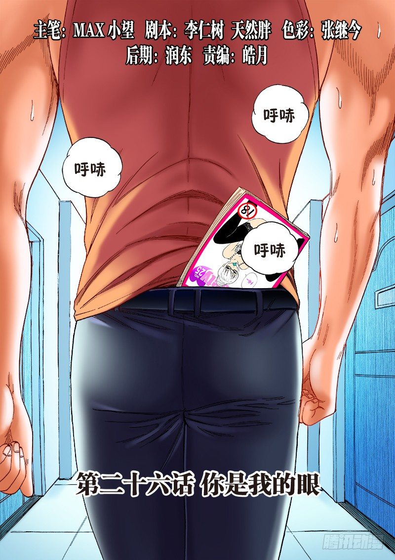 第二十六话&middot;你是我的眼-第26话