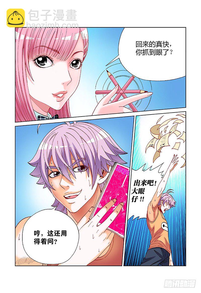 第二十六话&middot;你是我的眼-第26话