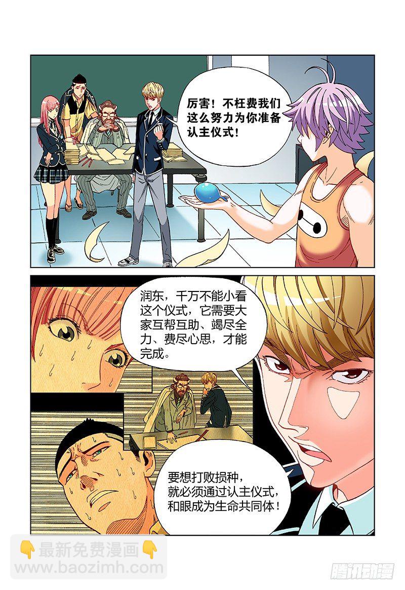 第二十六话&middot;你是我的眼-第26话