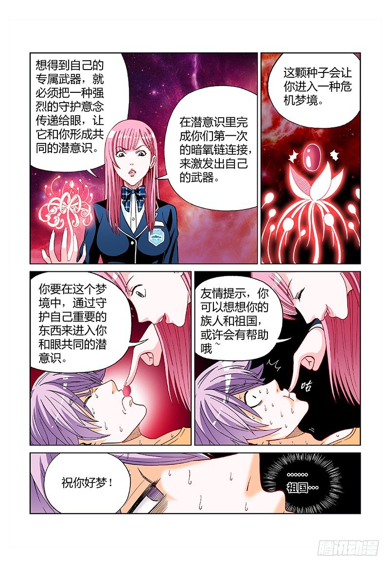 第二十八话&middot;危机梦境-第28话