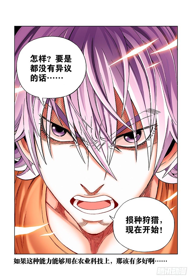 第三十话&middot;润东的武器-第30话