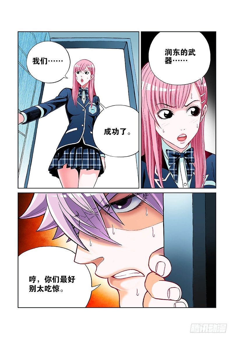 第三十话&middot;润东的武器-第30话