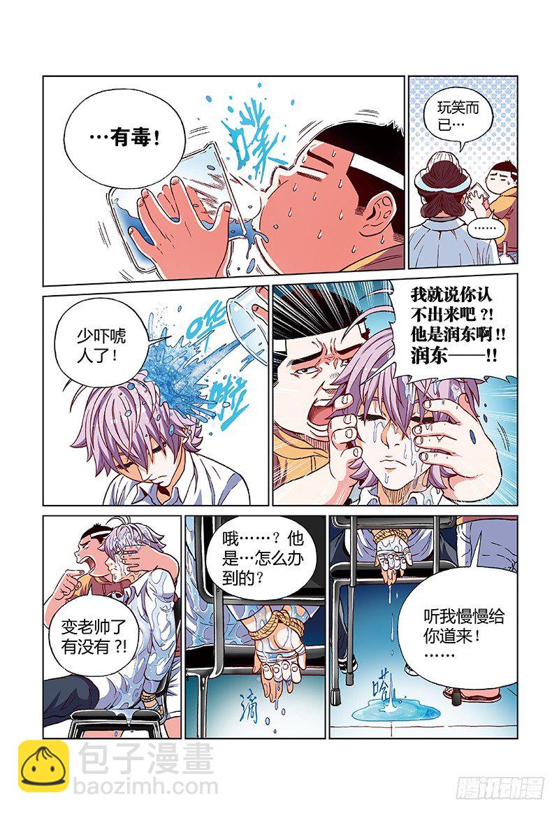 第四话&middot;羡慕嫉妒不要恨-第4话