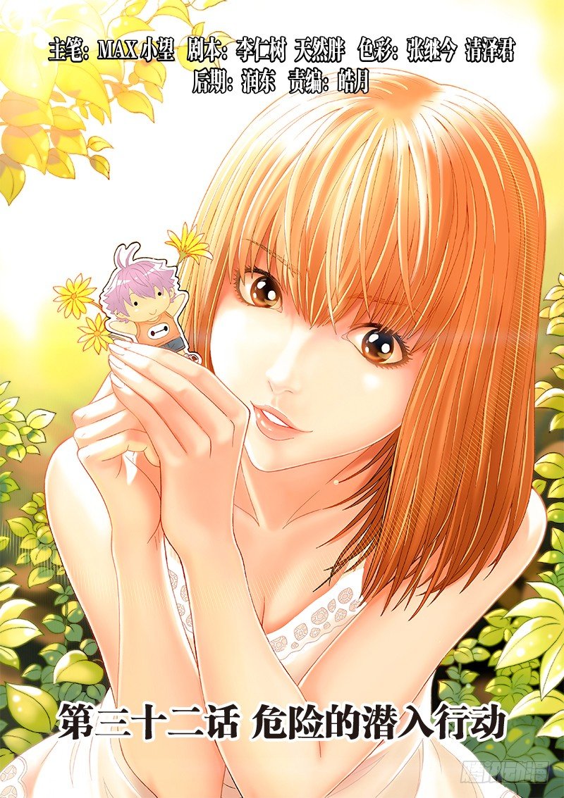 第三十二话&middot;危险的潜入行动-第32话