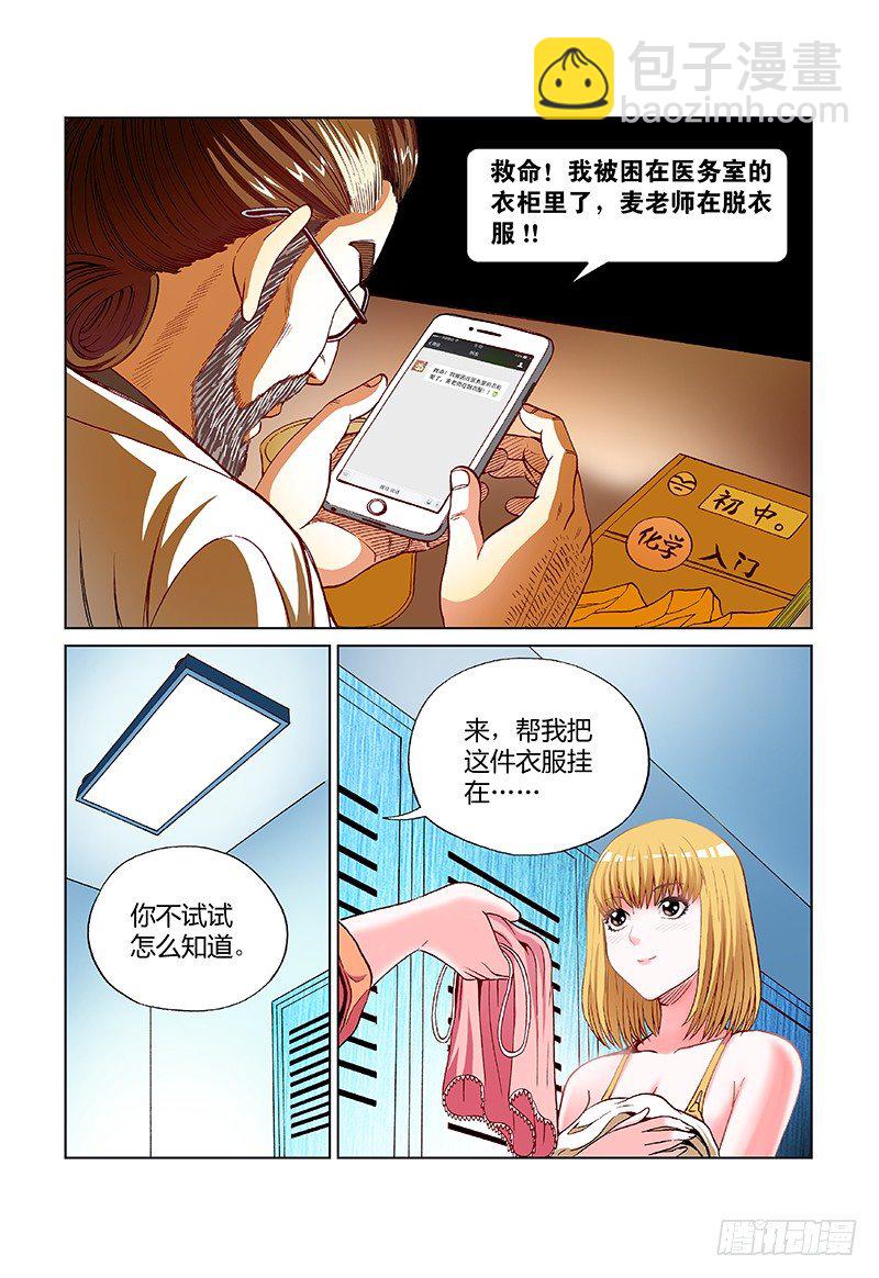 第三十二话&middot;危险的潜入行动-第32话