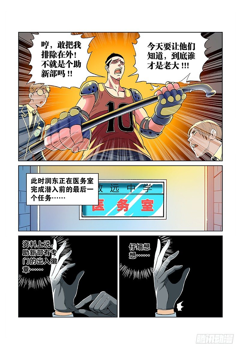 第三十二话&middot;危险的潜入行动-第32话