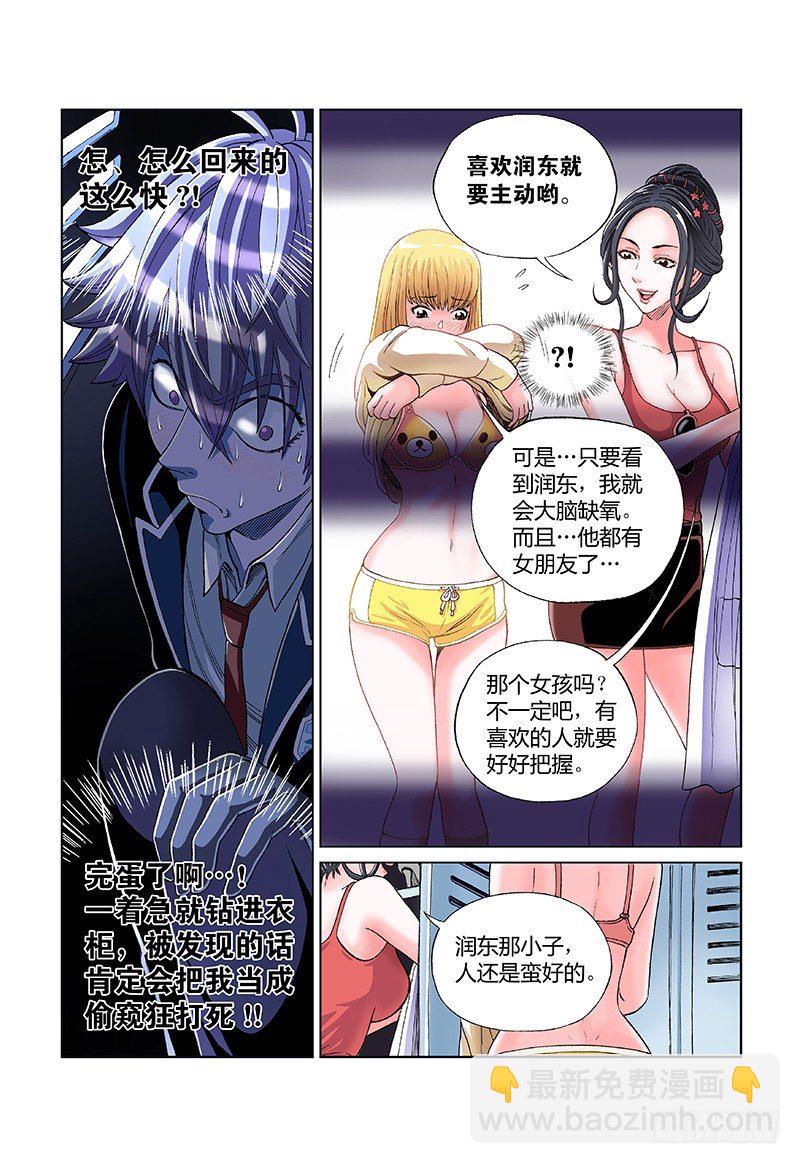 第三十二话&middot;危险的潜入行动-第32话