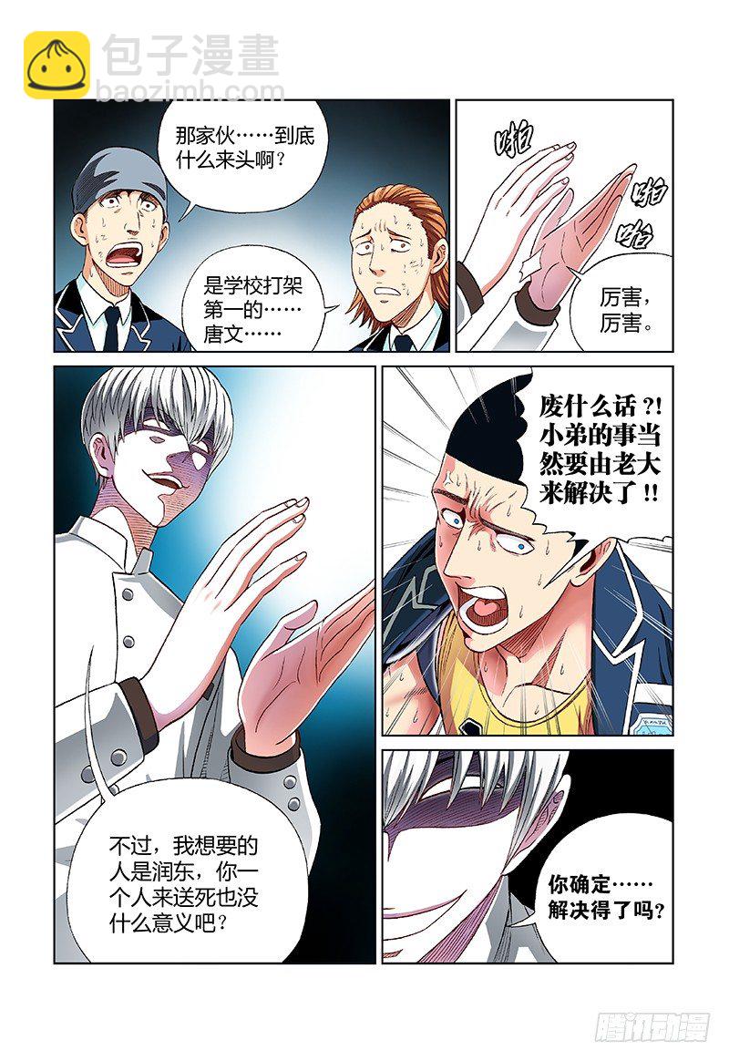 第三十四话&middot;枪打出头鸟-第34话