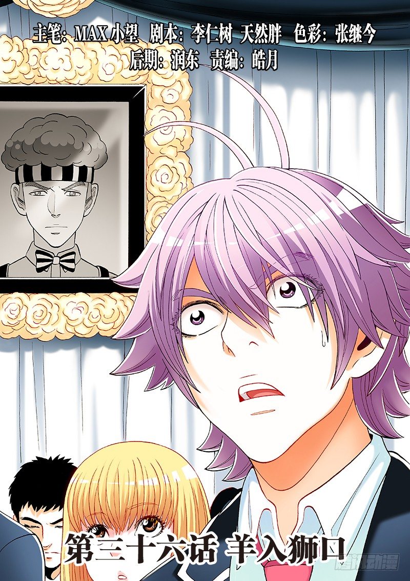 第三十六话&middot;羊入狮口-第36话