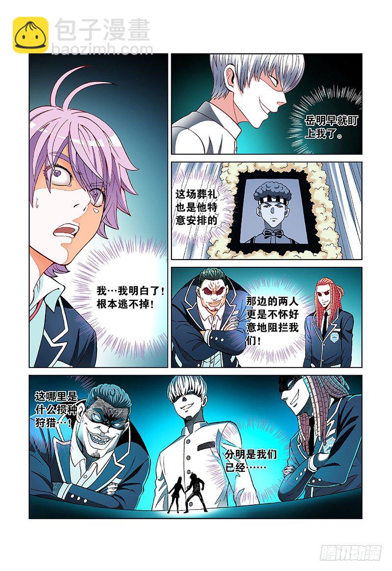 第三十六话&middot;羊入狮口-第36话