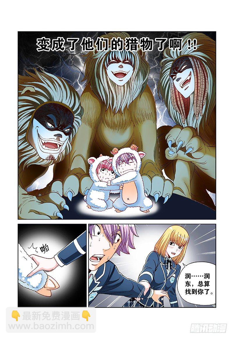 第三十六话&middot;羊入狮口-第36话