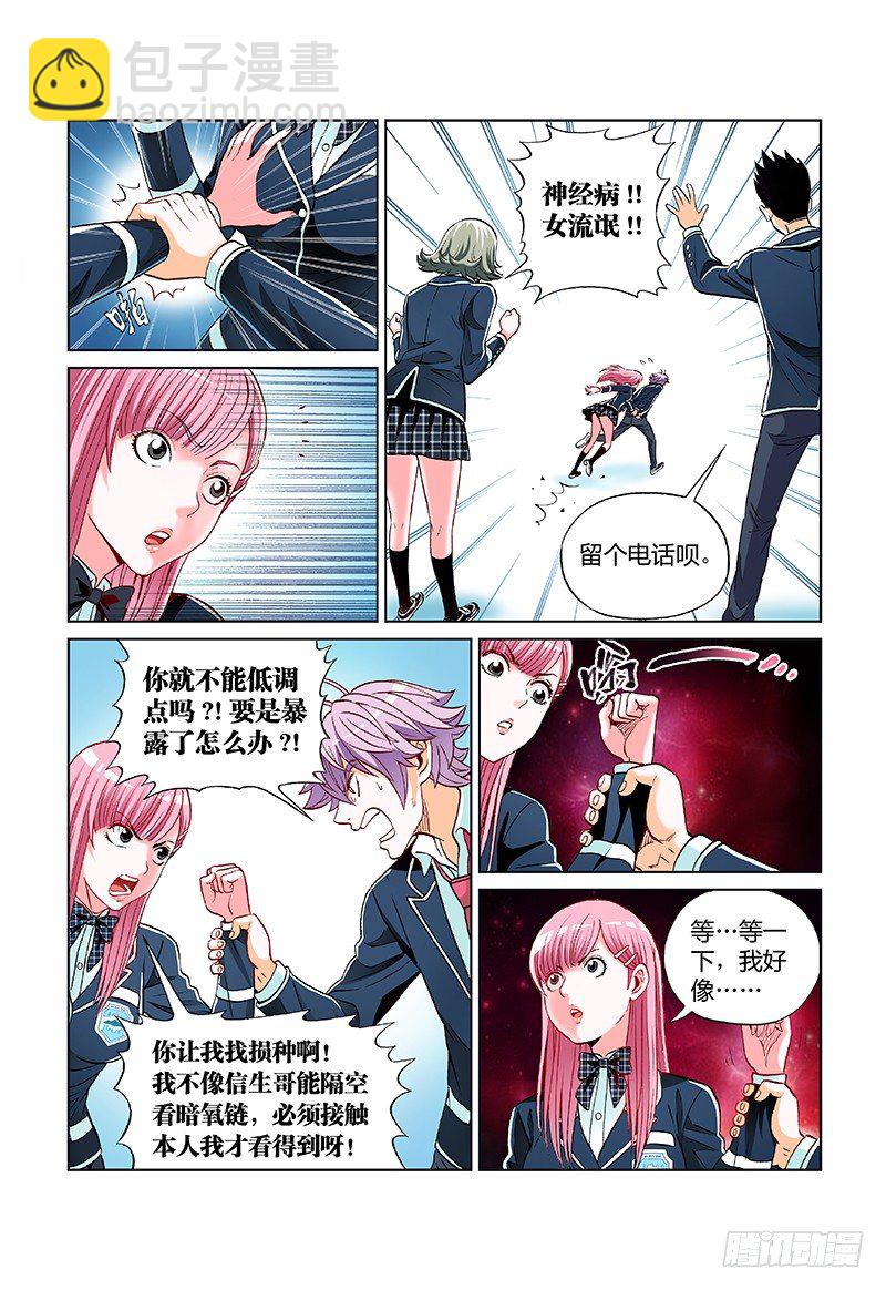 第三十六话&middot;羊入狮口-第36话