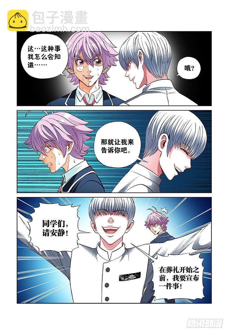 第三十八话&middot;凶手是你-第38话