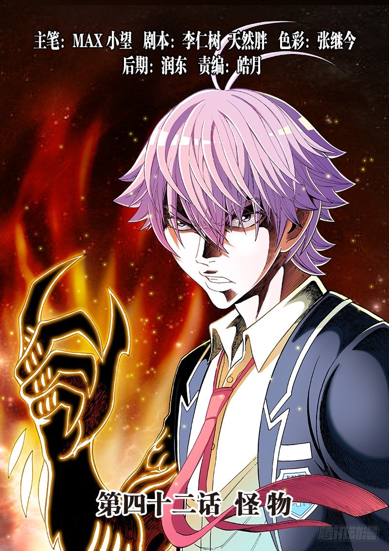 第四十二话&middot;怪 物-第42话