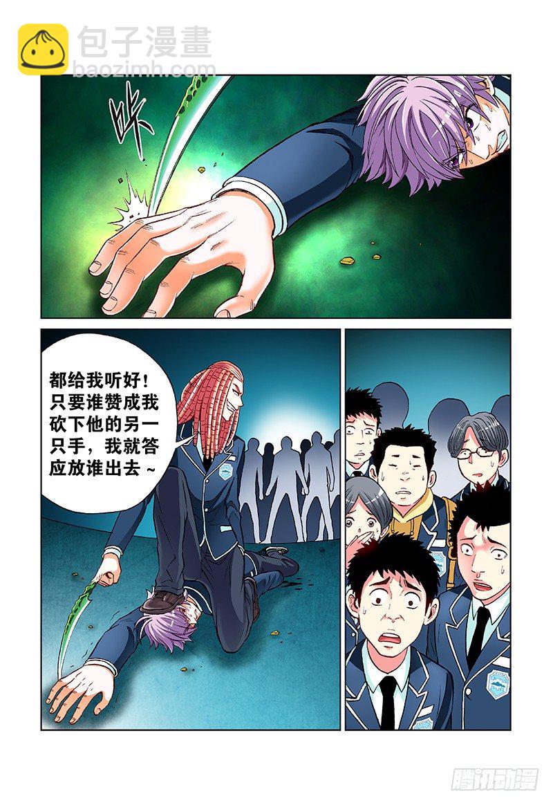 第四十四话&middot;都是他的错-第44话