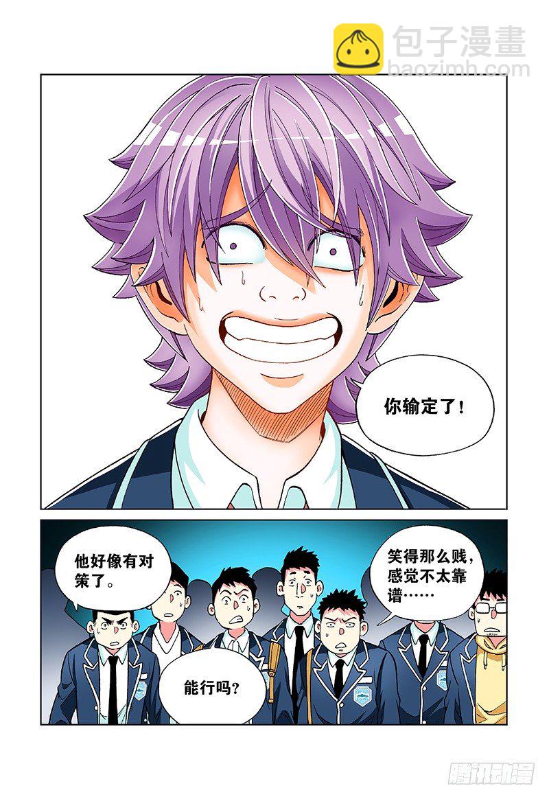 第四十六话&middot;你输定了（上）-第46话