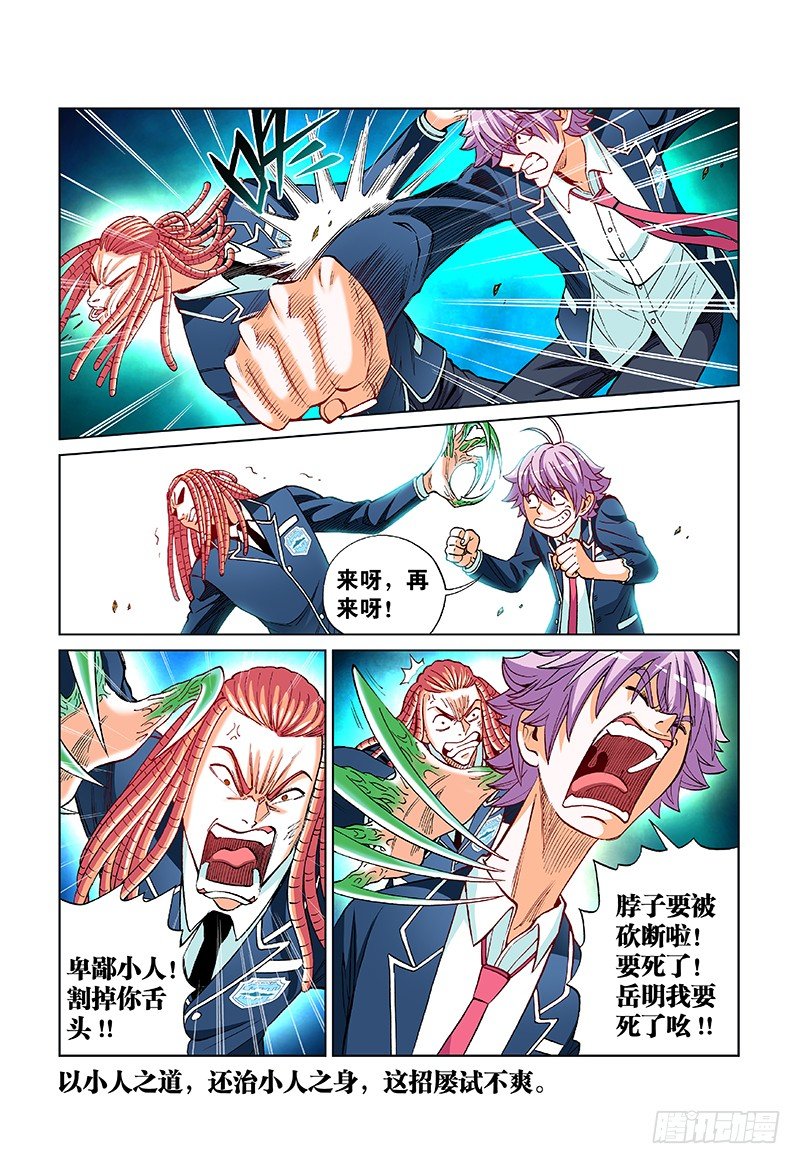 第四十六话&middot;你输定了（上）-第46话