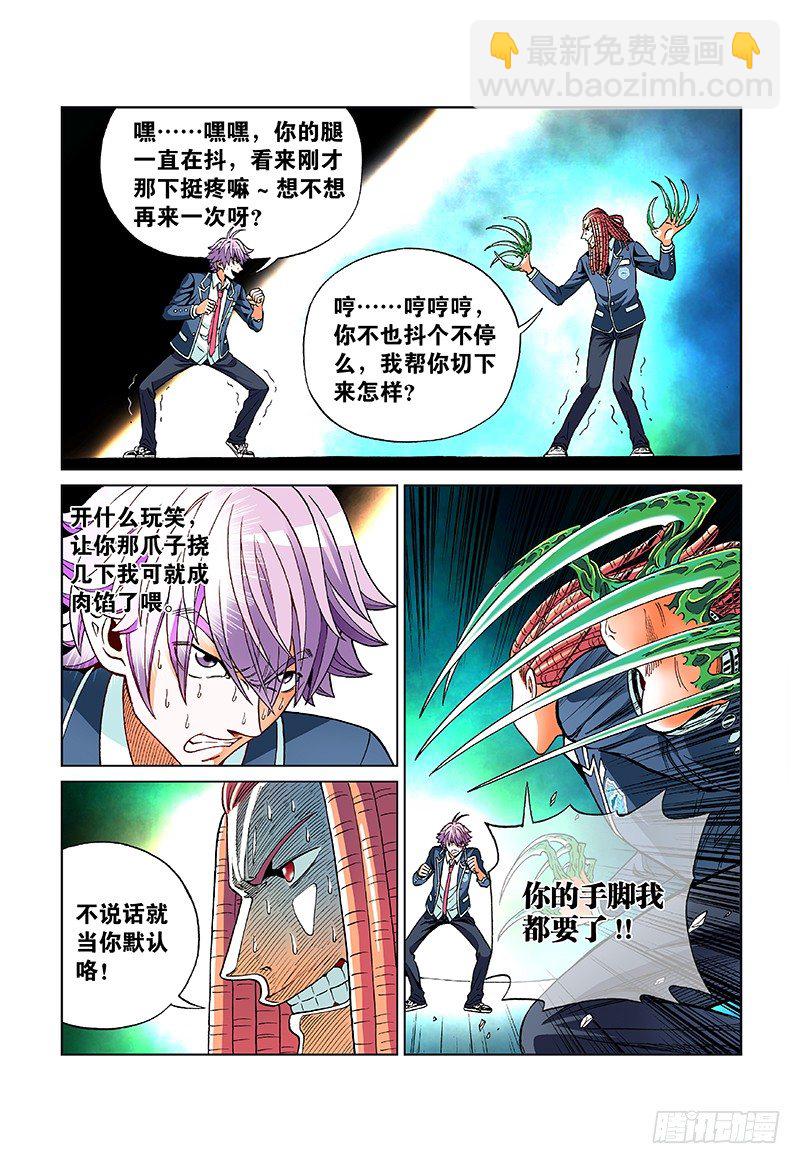 第四十六话&middot;你输定了（上）-第46话