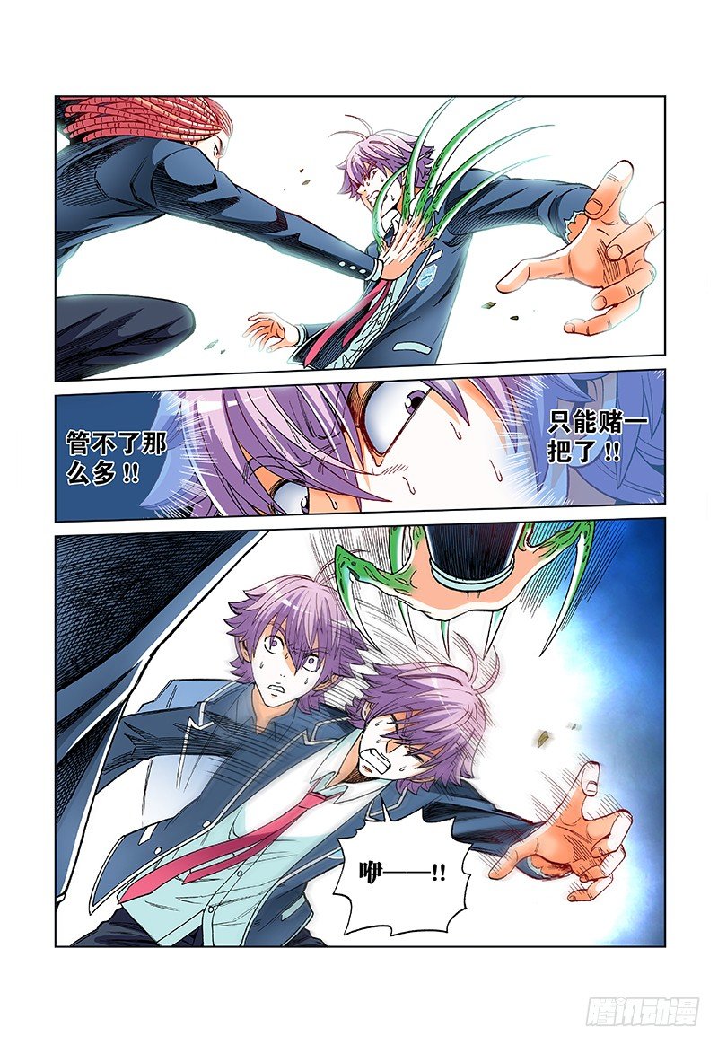 第四十六话&middot;你输定了（上）-第46话