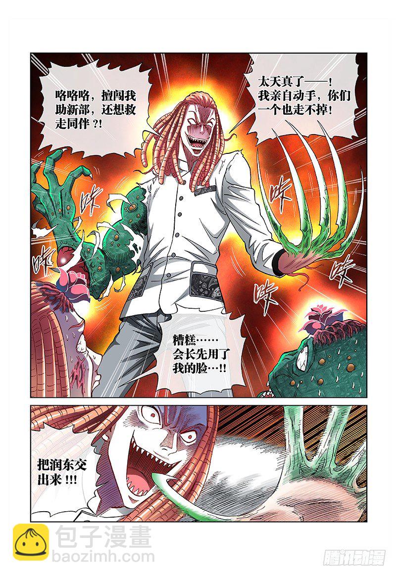 第五十话&middot;恶魔之手-第50话