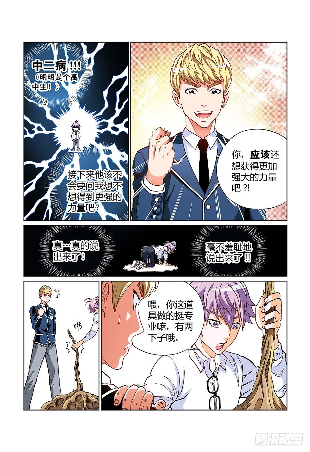 第六话&middot;一个忠告-第6话