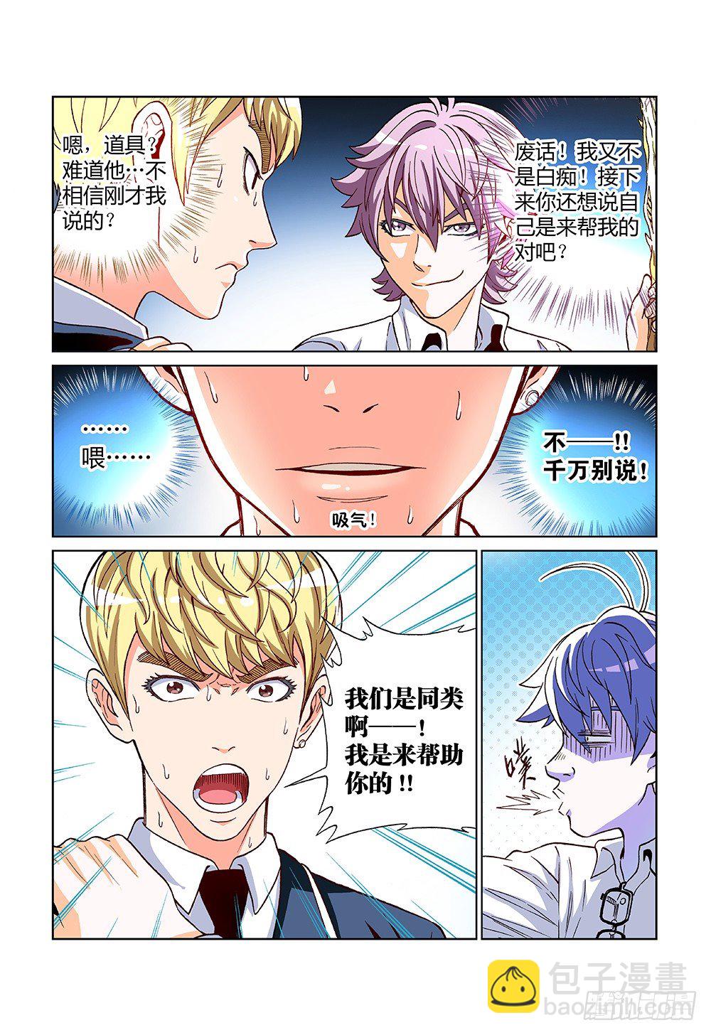 第六话&middot;一个忠告-第6话