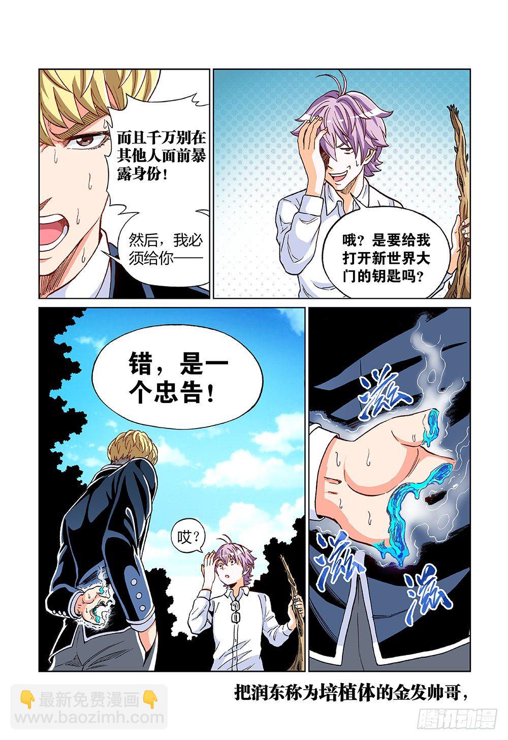 第六话&middot;一个忠告-第6话