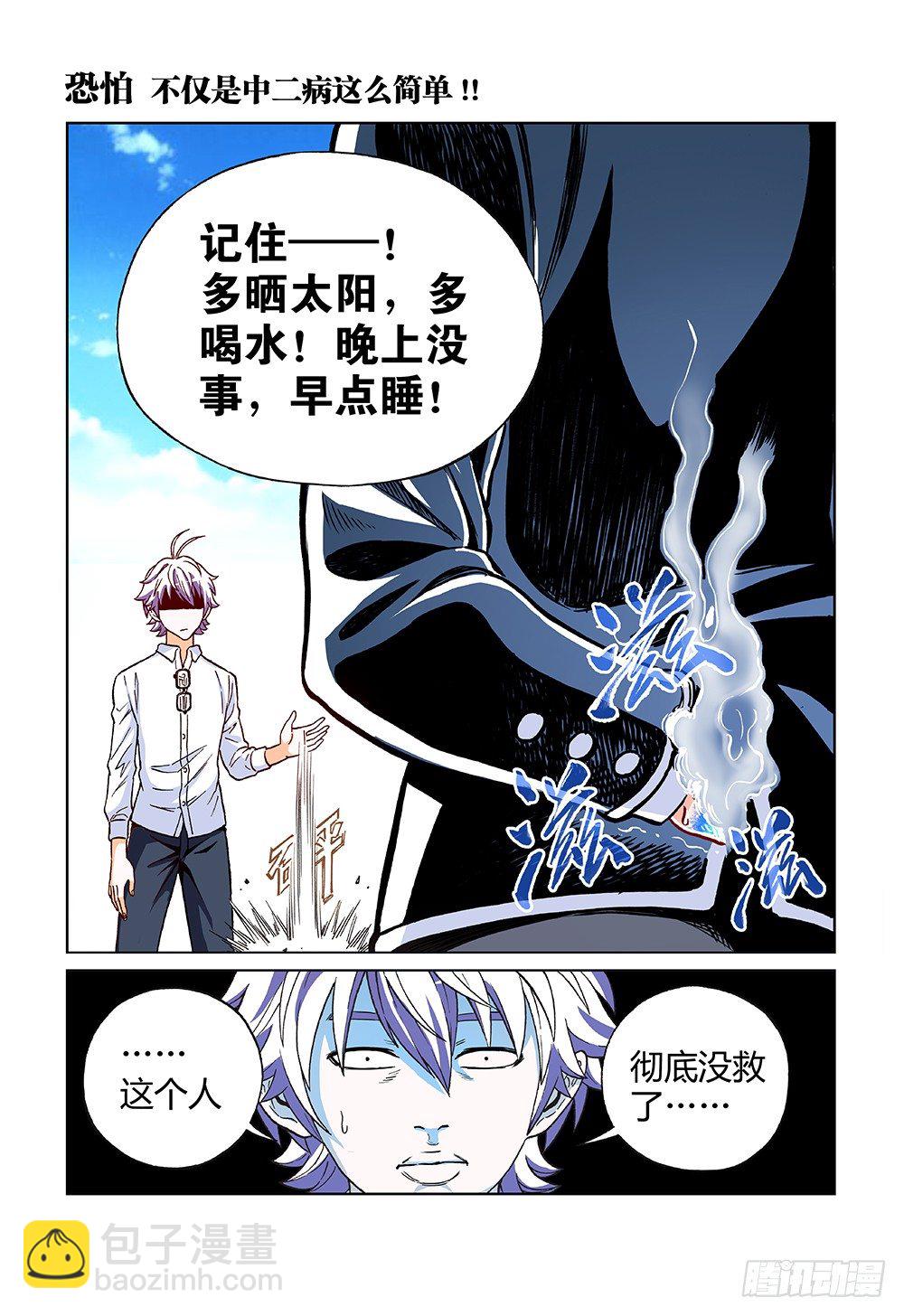 第六话&middot;一个忠告-第6话