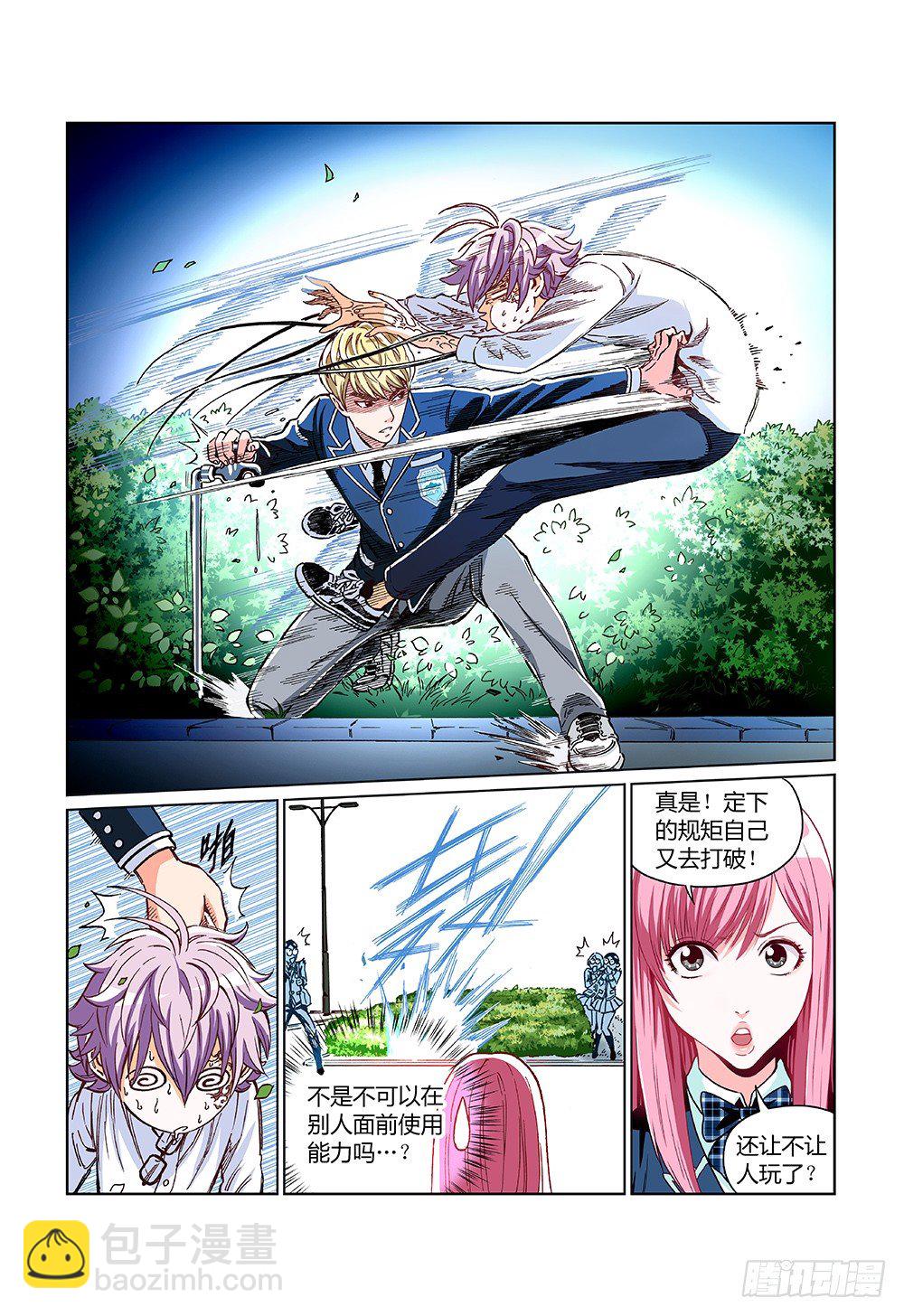 第六话&middot;一个忠告-第6话