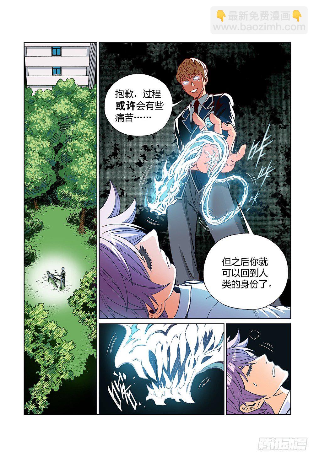 第六话&middot;一个忠告-第6话