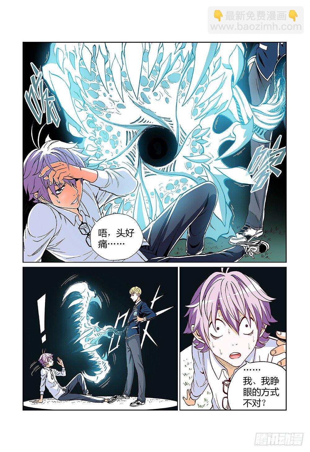 第六话&middot;一个忠告-第6话