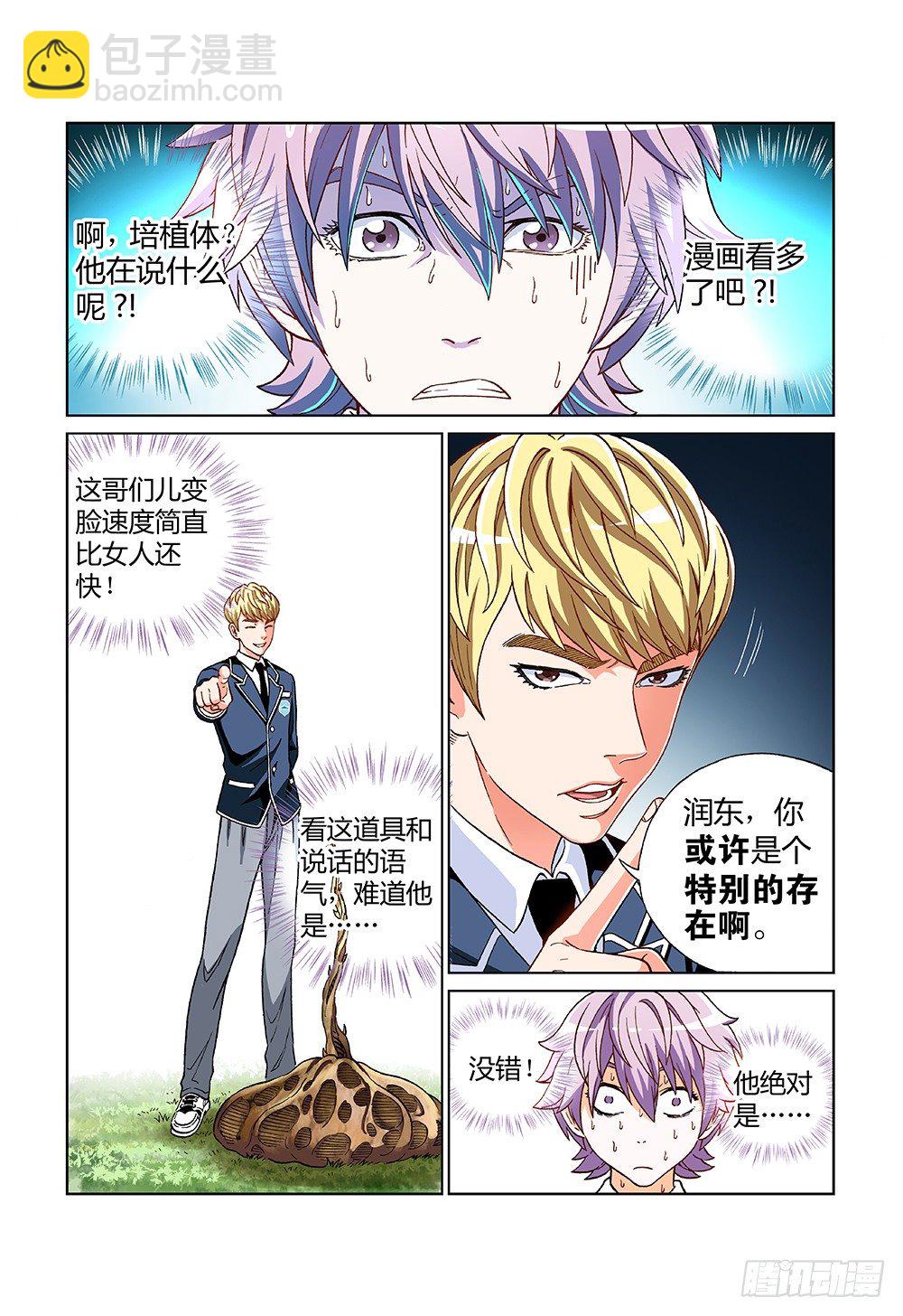 第六话&middot;一个忠告-第6话