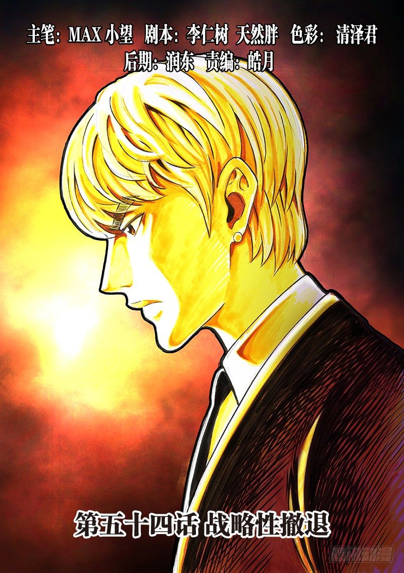 第五十四话&middot;战略性撤退-第54话