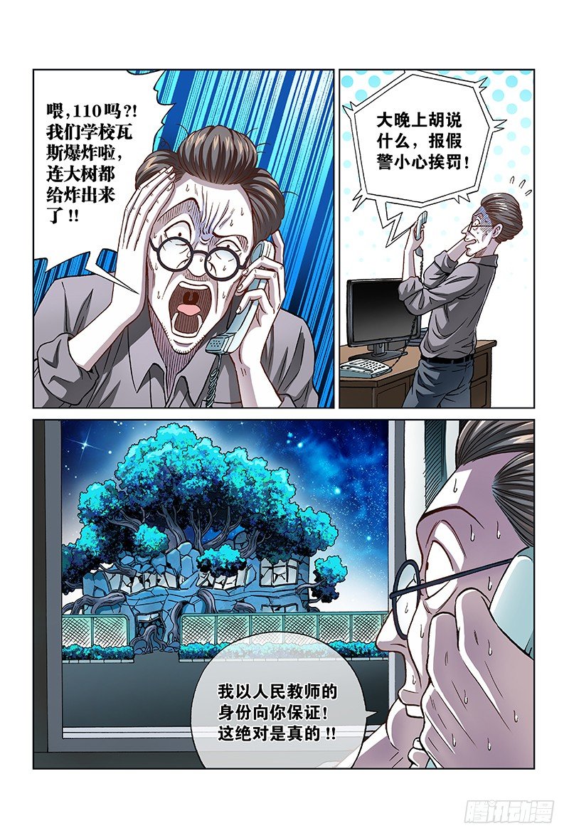 第五十六话&middot;崩 溃-第56话