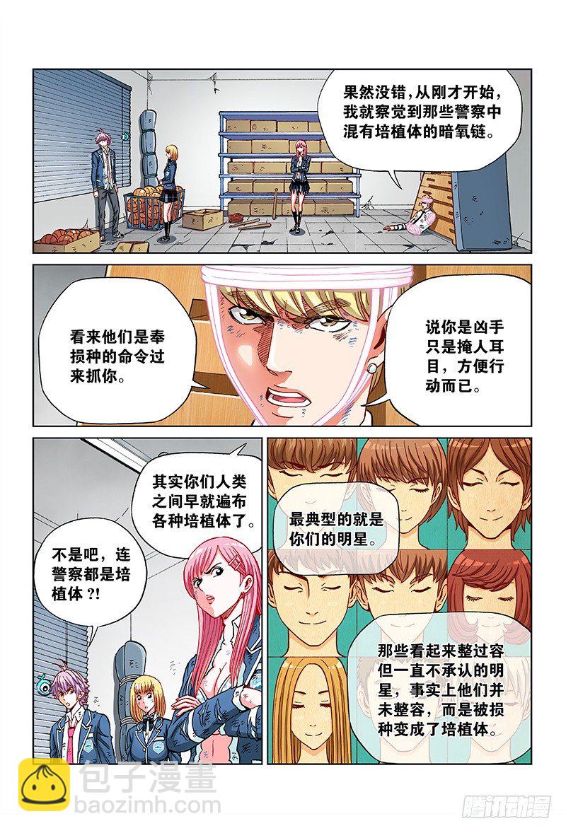 第五十八话&middot;损  种-第58话