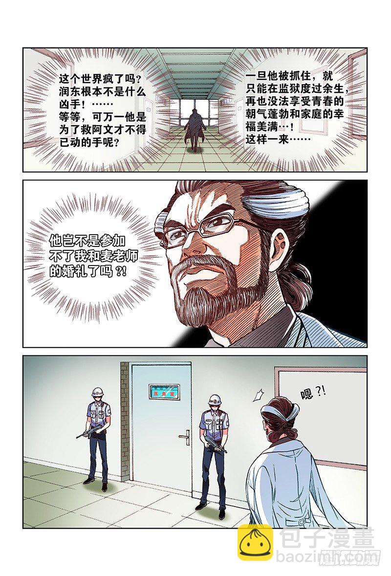 第五十八话&middot;损  种-第58话