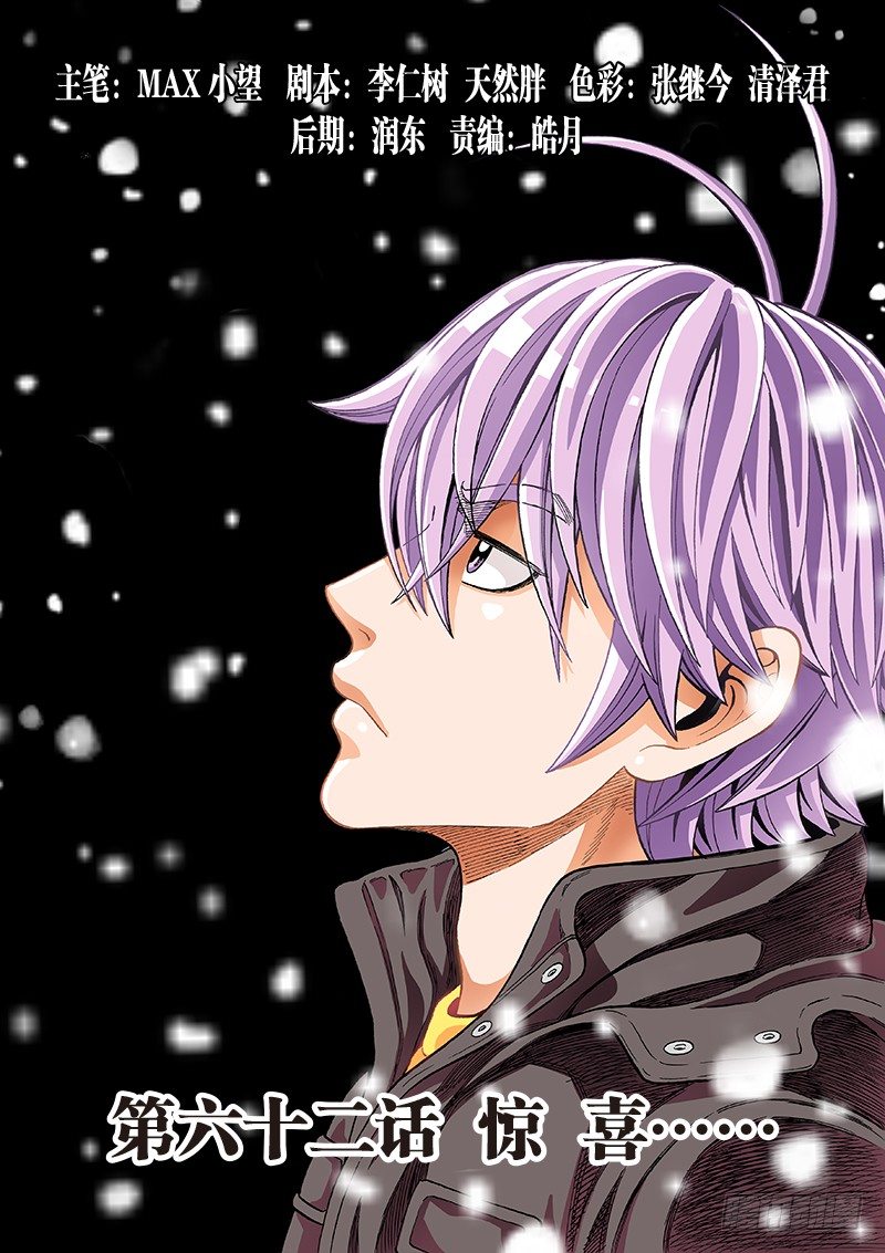 第六十二话&middot;惊 喜&hellip;&hellip;-第62话