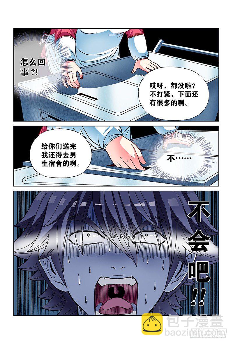 第六十二话&middot;惊 喜&hellip;&hellip;-第62话