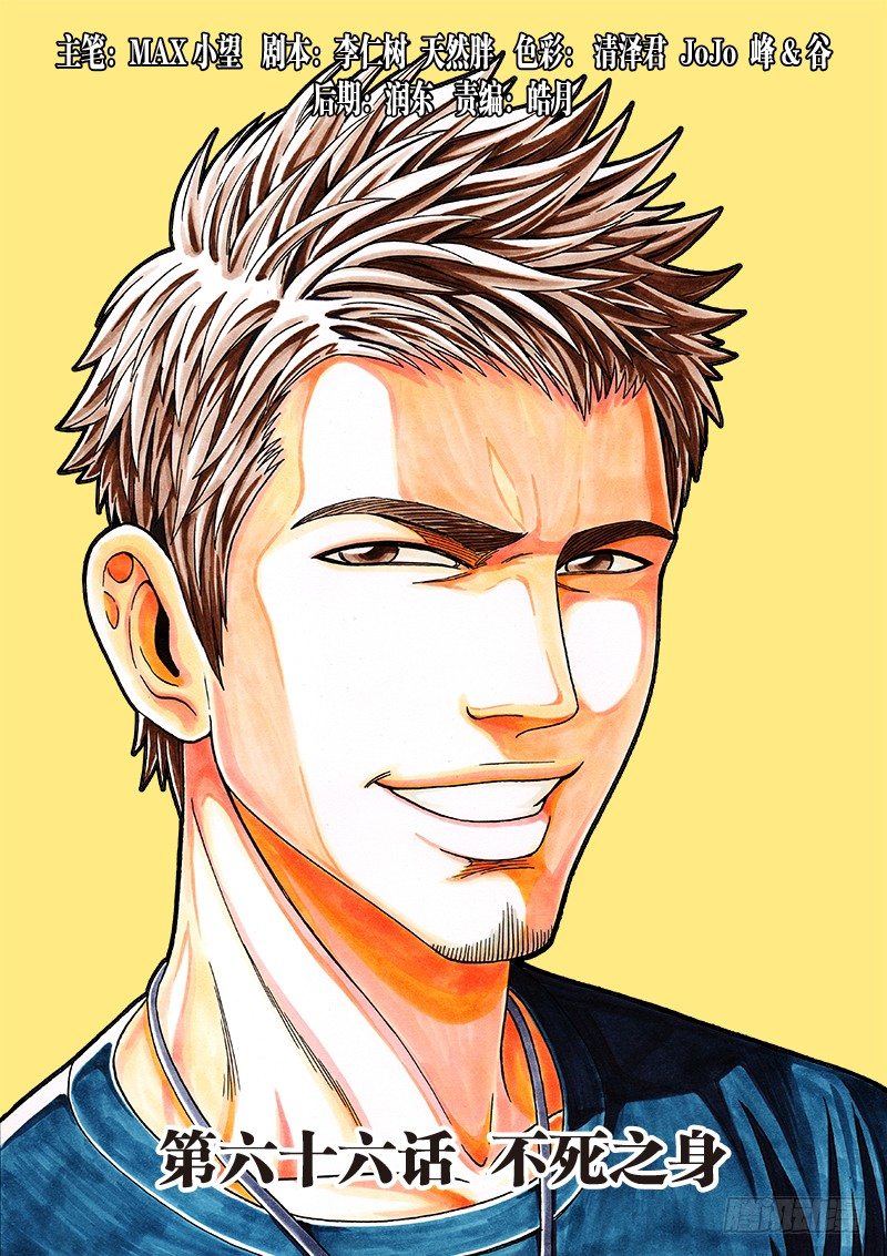第六十六话&middot;不死之身-第66话