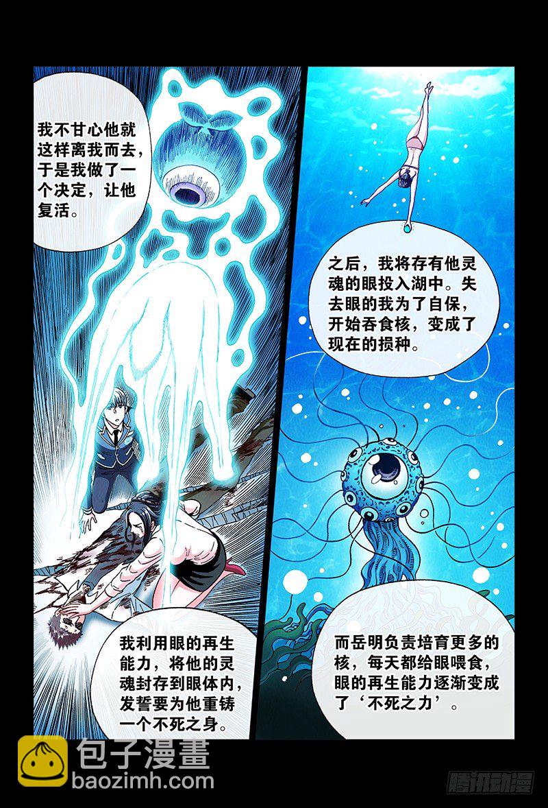 第六十六话&middot;不死之身-第66话