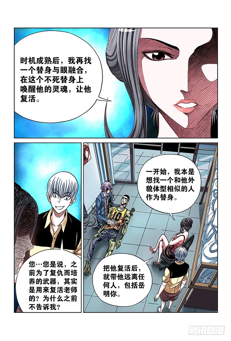 第六十六话&middot;不死之身-第66话