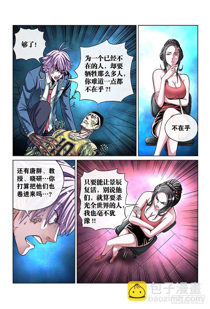 第六十六话&middot;不死之身-第66话