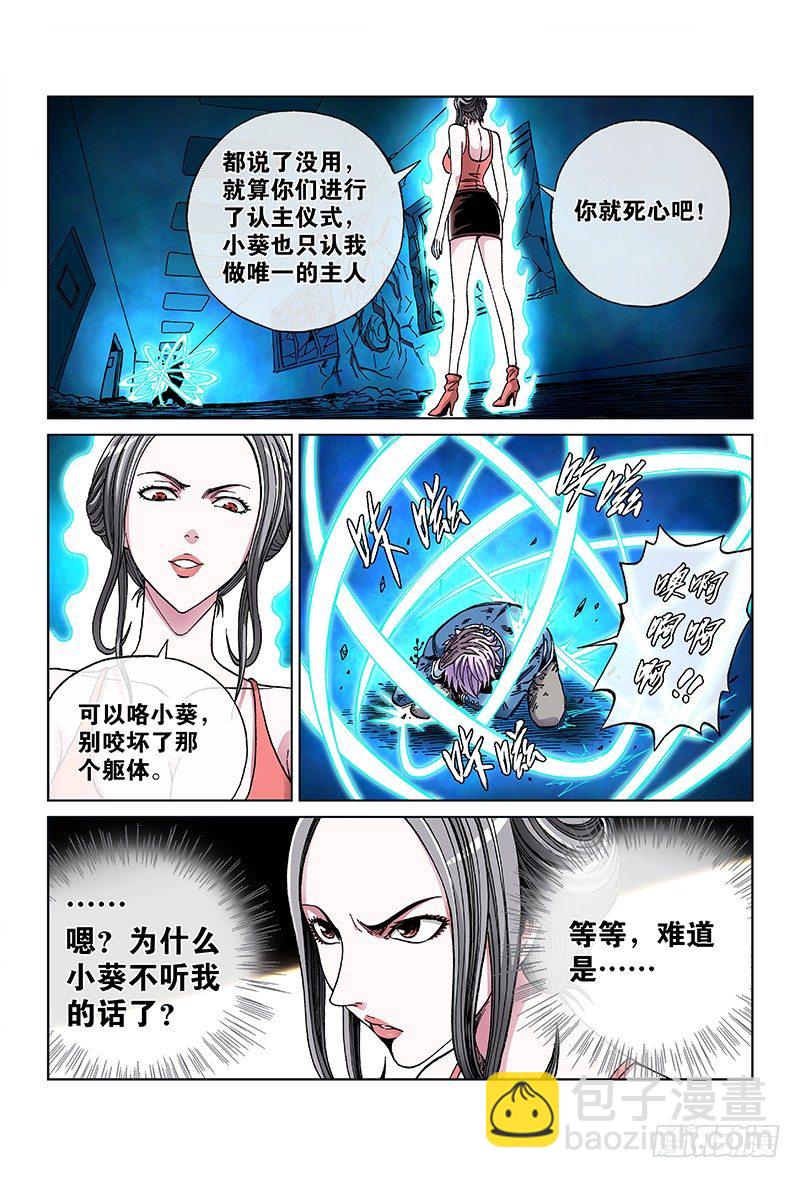 第七十话&middot;革命友谊-第70话