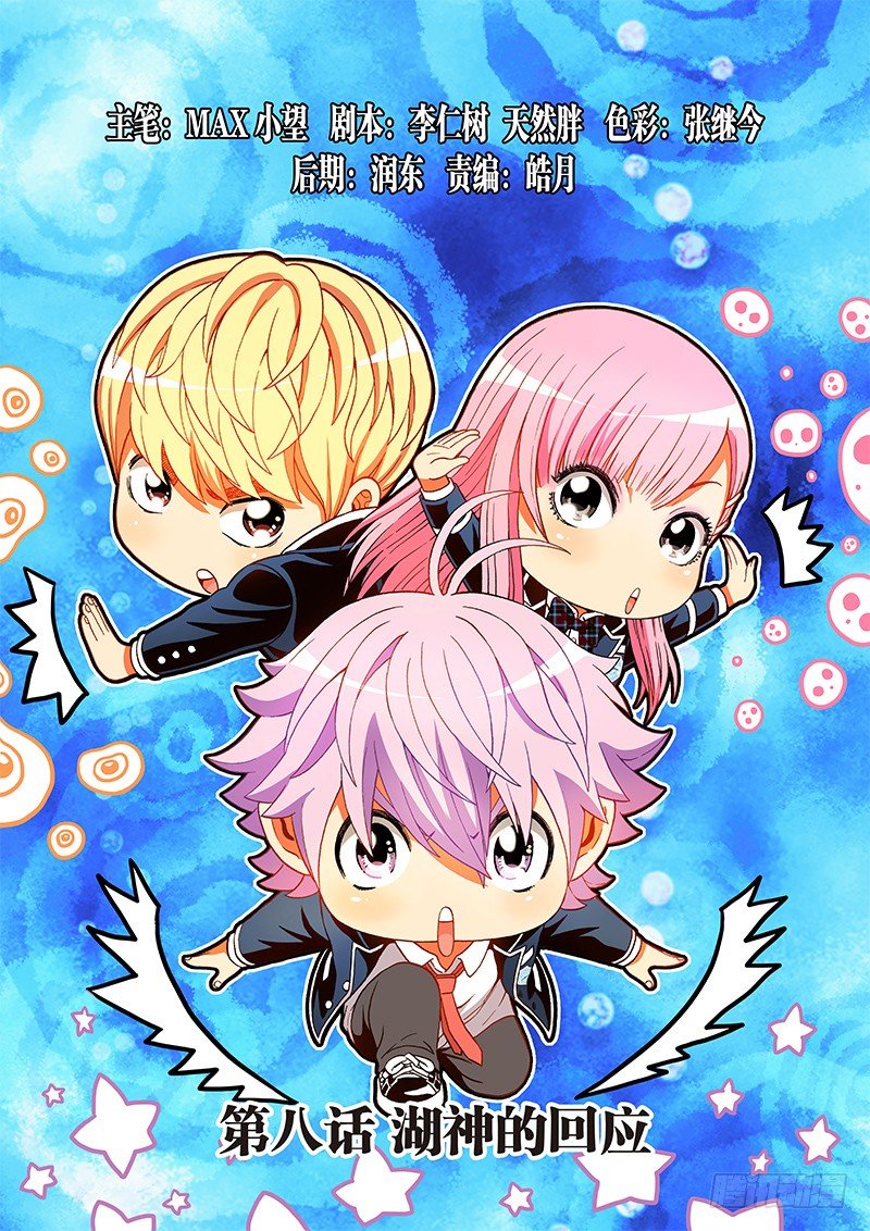 第八话&middot;湖神的回应-第8话