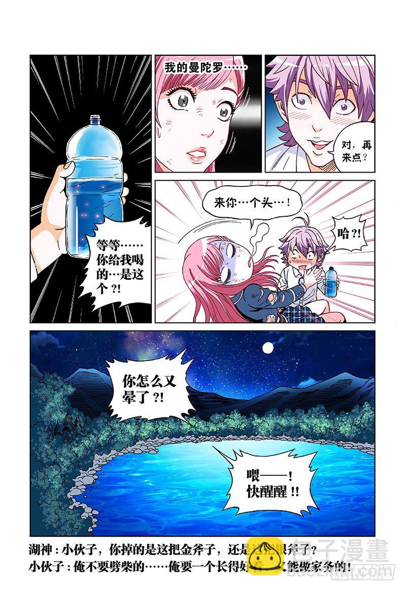 第八话&middot;湖神的回应-第8话