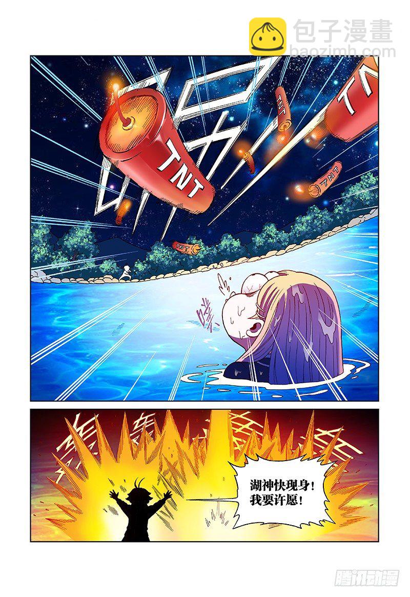 第八话&middot;湖神的回应-第8话